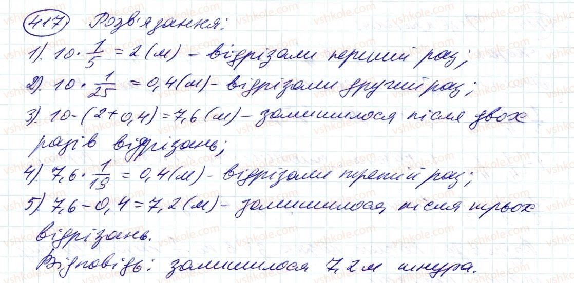 6-matematika-ag-merzlyak-vb-polonskij-ms-yakir-2014--2-zvichajni-drobi-12-znahodzhennya-drobu-vid-chisla-417-rnd3606.jpg