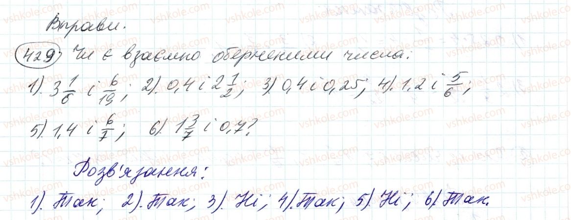 6-matematika-ag-merzlyak-vb-polonskij-ms-yakir-2014--2-zvichajni-drobi-13-vzayemno-oberneni-chisla-429-rnd8450.jpg