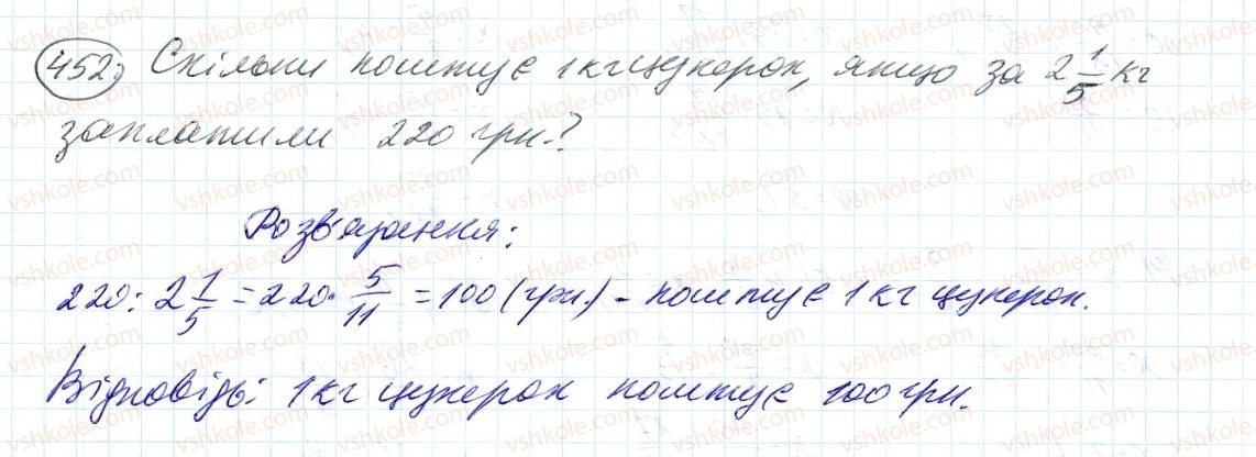 6-matematika-ag-merzlyak-vb-polonskij-ms-yakir-2014--2-zvichajni-drobi-14-dilennya-drobiv-452-rnd2338.jpg