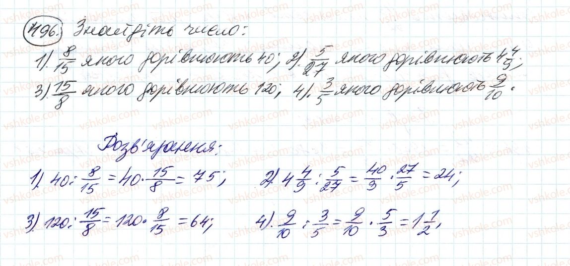 6-matematika-ag-merzlyak-vb-polonskij-ms-yakir-2014--2-zvichajni-drobi-15-znahodzhennya-chisla-za-zadanim-znachennyam-jogo-drobu-496-rnd1058.jpg