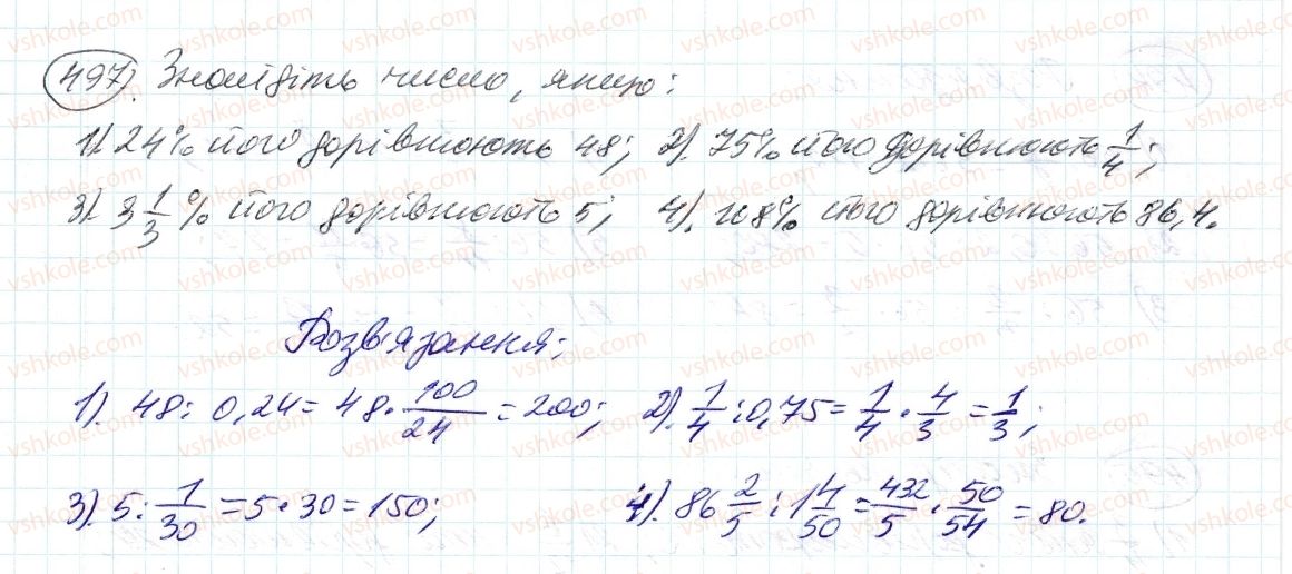6-matematika-ag-merzlyak-vb-polonskij-ms-yakir-2014--2-zvichajni-drobi-15-znahodzhennya-chisla-za-zadanim-znachennyam-jogo-drobu-497-rnd2648.jpg
