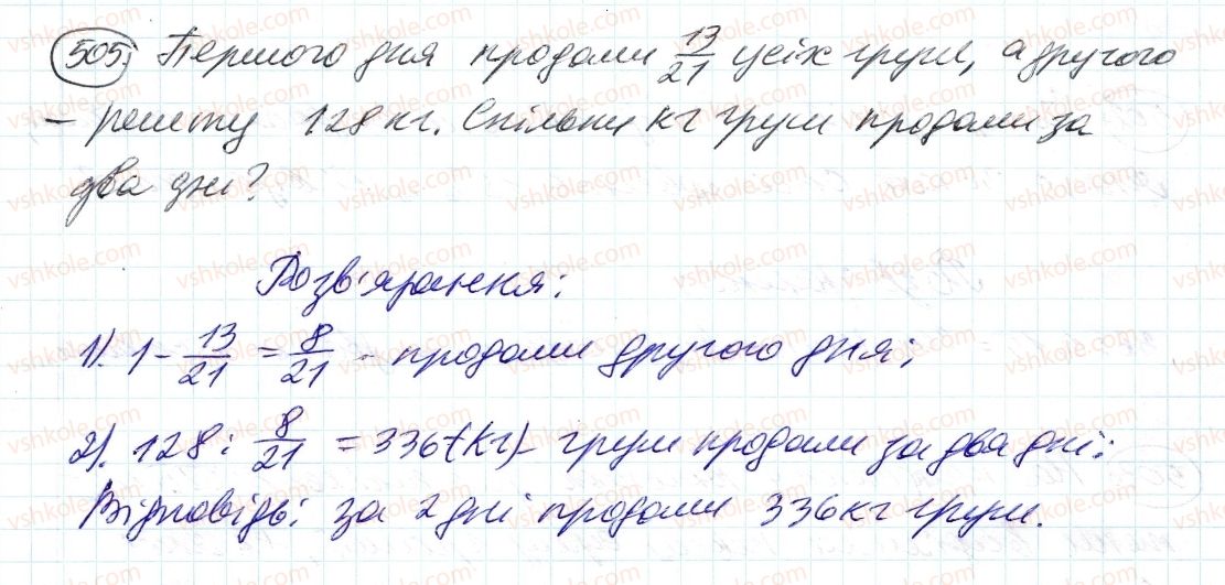 6-matematika-ag-merzlyak-vb-polonskij-ms-yakir-2014--2-zvichajni-drobi-15-znahodzhennya-chisla-za-zadanim-znachennyam-jogo-drobu-505-rnd3249.jpg