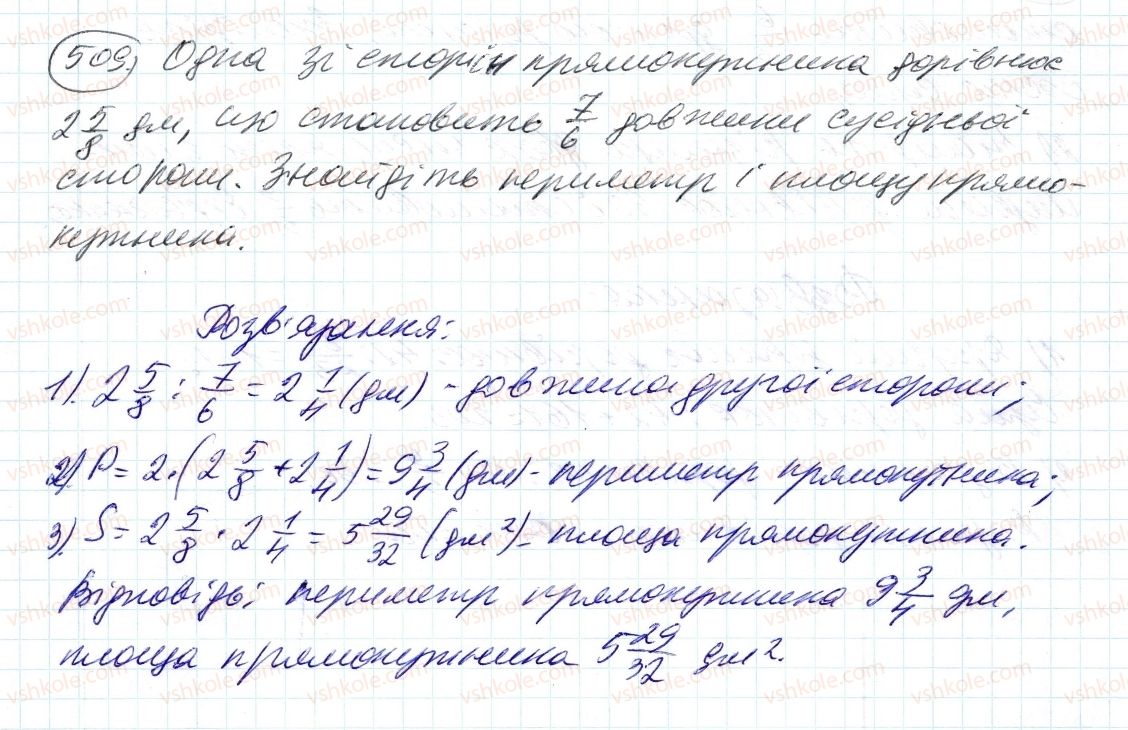 6-matematika-ag-merzlyak-vb-polonskij-ms-yakir-2014--2-zvichajni-drobi-15-znahodzhennya-chisla-za-zadanim-znachennyam-jogo-drobu-509-rnd300.jpg