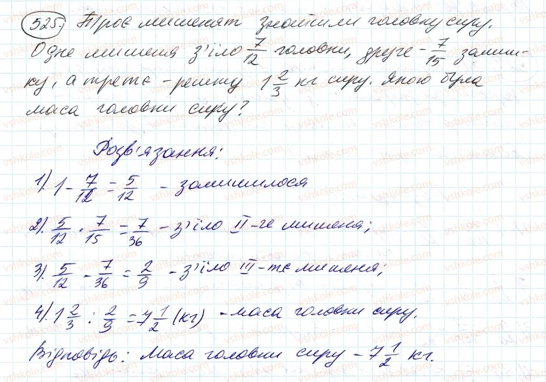 6-matematika-ag-merzlyak-vb-polonskij-ms-yakir-2014--2-zvichajni-drobi-15-znahodzhennya-chisla-za-zadanim-znachennyam-jogo-drobu-525-rnd5359.jpg