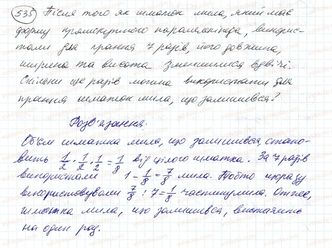 6-matematika-ag-merzlyak-vb-polonskij-ms-yakir-2014--2-zvichajni-drobi-15-znahodzhennya-chisla-za-zadanim-znachennyam-jogo-drobu-535-rnd4645.jpg