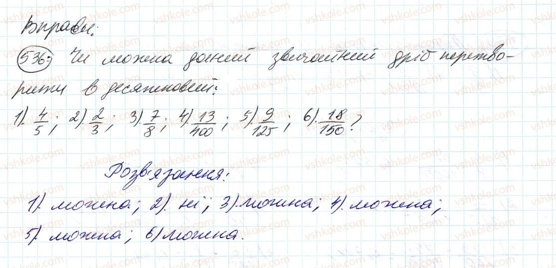 6-matematika-ag-merzlyak-vb-polonskij-ms-yakir-2014--2-zvichajni-drobi-16-peretvorennya-zvichajnih-drobiv-u-desyatkovi-536-rnd4027.jpg