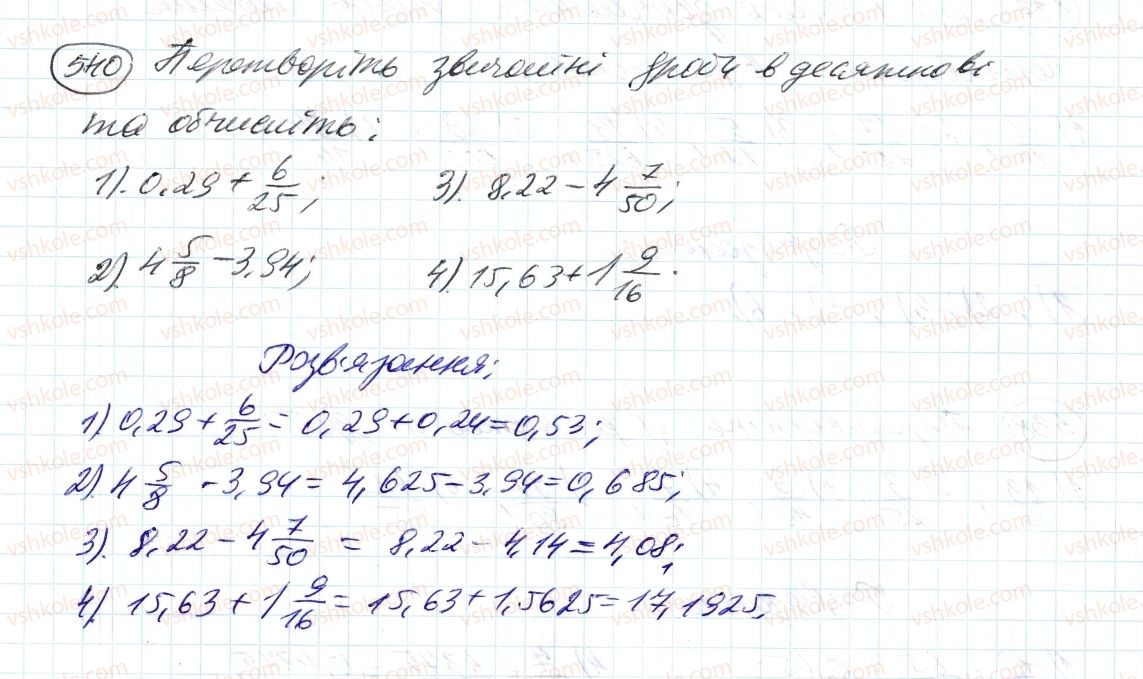 6-matematika-ag-merzlyak-vb-polonskij-ms-yakir-2014--2-zvichajni-drobi-16-peretvorennya-zvichajnih-drobiv-u-desyatkovi-540-rnd1221.jpg