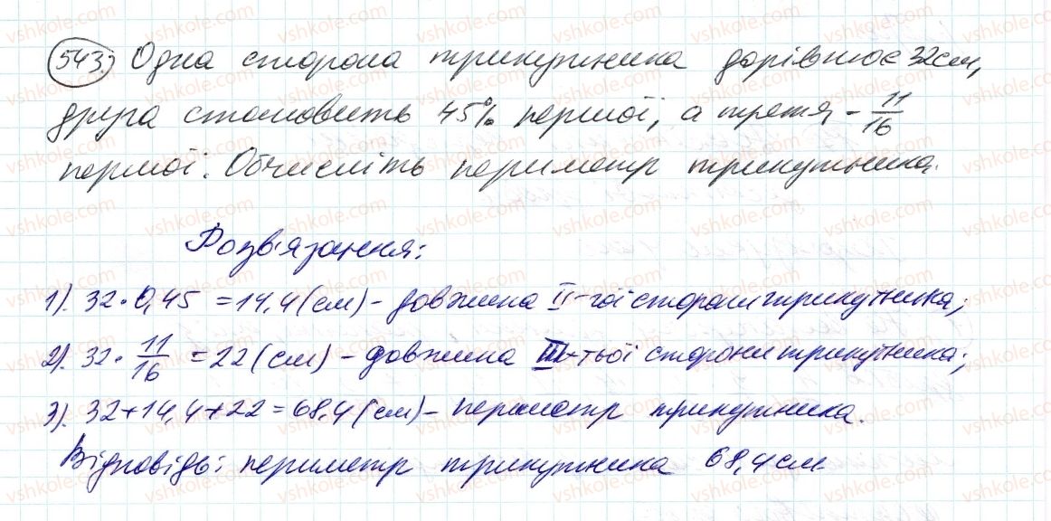 6-matematika-ag-merzlyak-vb-polonskij-ms-yakir-2014--2-zvichajni-drobi-16-peretvorennya-zvichajnih-drobiv-u-desyatkovi-543-rnd5940.jpg