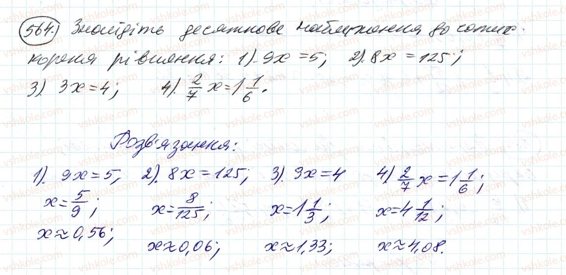 6-matematika-ag-merzlyak-vb-polonskij-ms-yakir-2014--2-zvichajni-drobi-18-desyatkove-nablizhennya-zvichajnogo-drobu-564-rnd2295.jpg