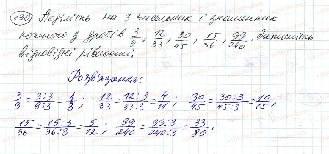 6-matematika-ag-merzlyak-vb-polonskij-ms-yakir-2014--2-zvichajni-drobi-7-osnovna-vlastivist-drobu-190-rnd6171.jpg