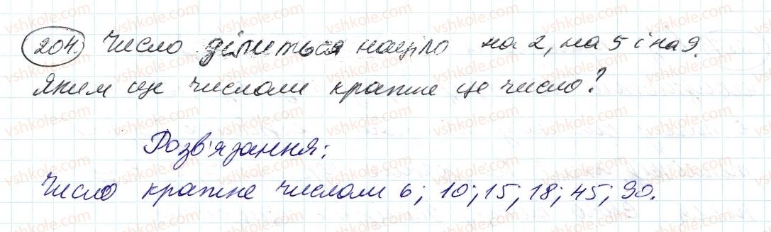6-matematika-ag-merzlyak-vb-polonskij-ms-yakir-2014--2-zvichajni-drobi-7-osnovna-vlastivist-drobu-204-rnd5602.jpg