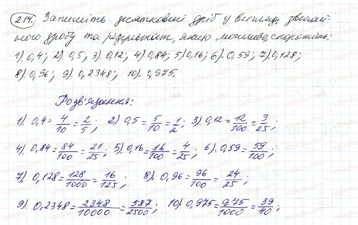 6-matematika-ag-merzlyak-vb-polonskij-ms-yakir-2014--2-zvichajni-drobi-8-skorochennya-drobiv-214-rnd7068.jpg
