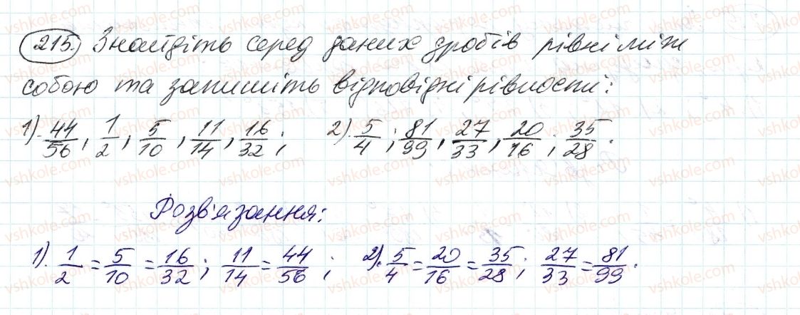 6-matematika-ag-merzlyak-vb-polonskij-ms-yakir-2014--2-zvichajni-drobi-8-skorochennya-drobiv-215-rnd722.jpg