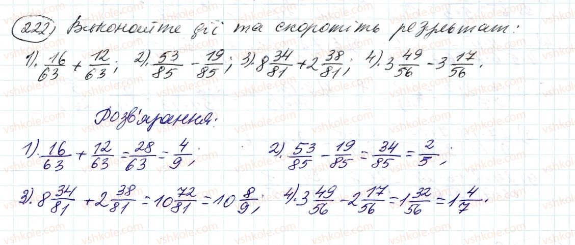 6-matematika-ag-merzlyak-vb-polonskij-ms-yakir-2014--2-zvichajni-drobi-8-skorochennya-drobiv-222-rnd9046.jpg