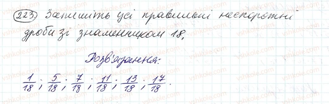 6-matematika-ag-merzlyak-vb-polonskij-ms-yakir-2014--2-zvichajni-drobi-8-skorochennya-drobiv-223-rnd6891.jpg
