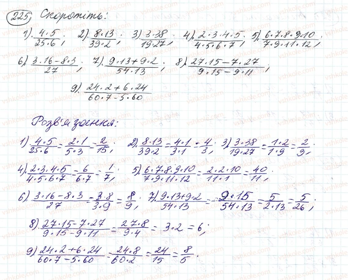 6-matematika-ag-merzlyak-vb-polonskij-ms-yakir-2014--2-zvichajni-drobi-8-skorochennya-drobiv-225-rnd8696.jpg