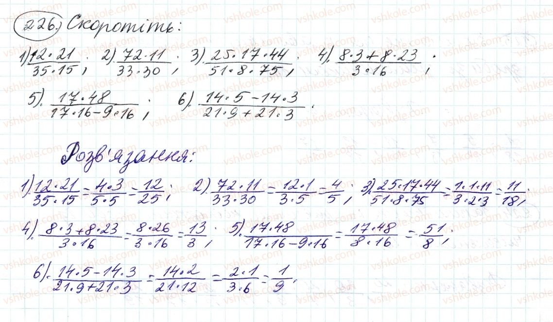 6-matematika-ag-merzlyak-vb-polonskij-ms-yakir-2014--2-zvichajni-drobi-8-skorochennya-drobiv-226-rnd4917.jpg