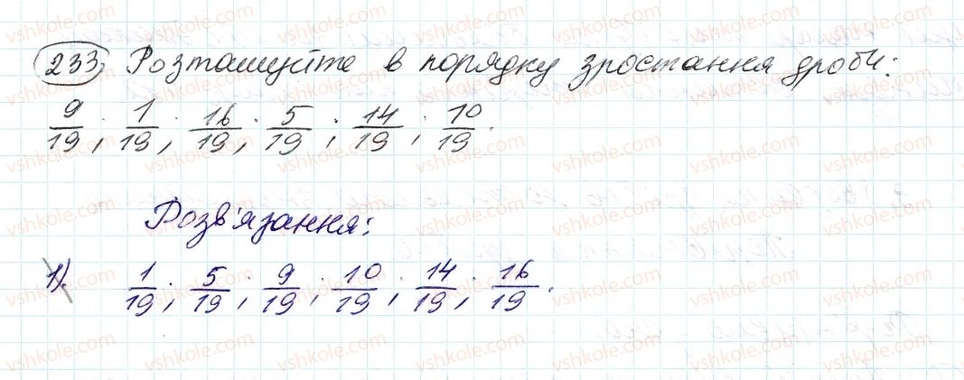 6-matematika-ag-merzlyak-vb-polonskij-ms-yakir-2014--2-zvichajni-drobi-8-skorochennya-drobiv-233-rnd9719.jpg