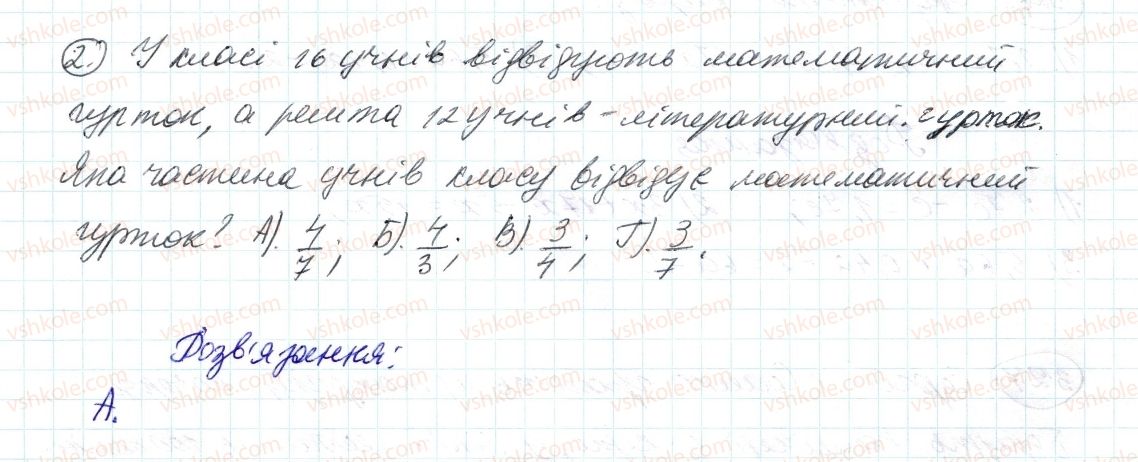 6-matematika-ag-merzlyak-vb-polonskij-ms-yakir-2014--2-zvichajni-drobi-zavdannya-2-perevir-sebe-2-rnd5586.jpg
