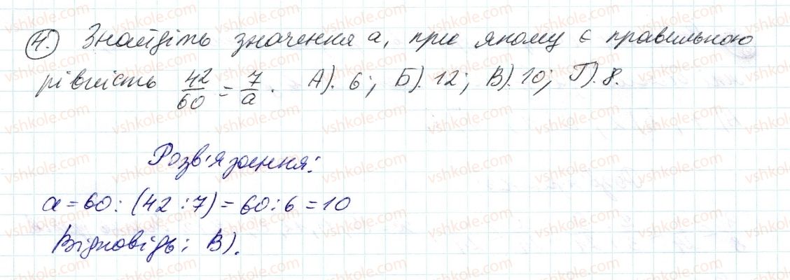 6-matematika-ag-merzlyak-vb-polonskij-ms-yakir-2014--2-zvichajni-drobi-zavdannya-2-perevir-sebe-4-rnd6893.jpg