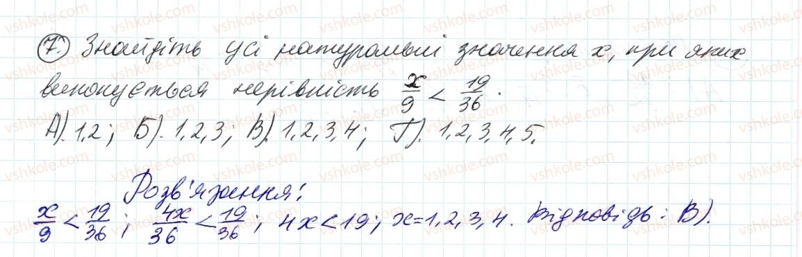 6-matematika-ag-merzlyak-vb-polonskij-ms-yakir-2014--2-zvichajni-drobi-zavdannya-2-perevir-sebe-7-rnd3673.jpg