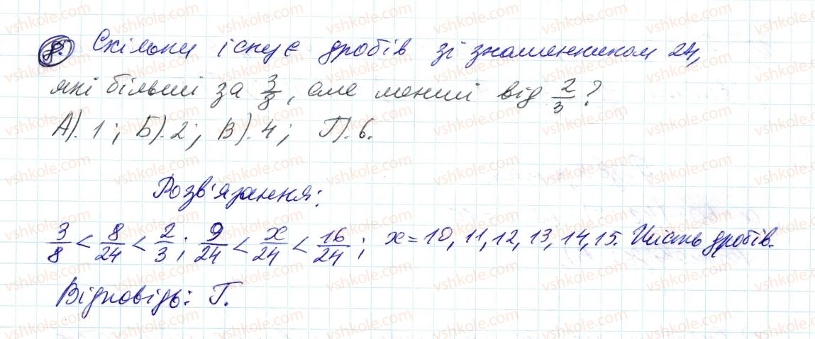 6-matematika-ag-merzlyak-vb-polonskij-ms-yakir-2014--2-zvichajni-drobi-zavdannya-2-perevir-sebe-8-rnd9473.jpg