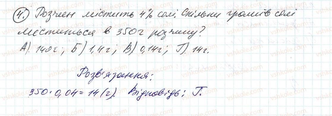 6-matematika-ag-merzlyak-vb-polonskij-ms-yakir-2014--2-zvichajni-drobi-zavdannya-3-perevir-sebe-4-rnd9059.jpg