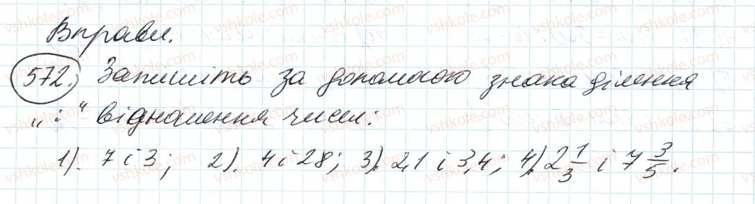 6-matematika-ag-merzlyak-vb-polonskij-ms-yakir-2014--3-vidnoshennya-i-proportsiyi-19-vidnoshennya-572-rnd2808.jpg