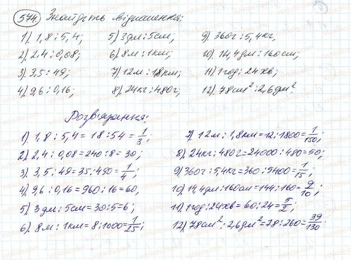 6-matematika-ag-merzlyak-vb-polonskij-ms-yakir-2014--3-vidnoshennya-i-proportsiyi-19-vidnoshennya-574-rnd3321.jpg