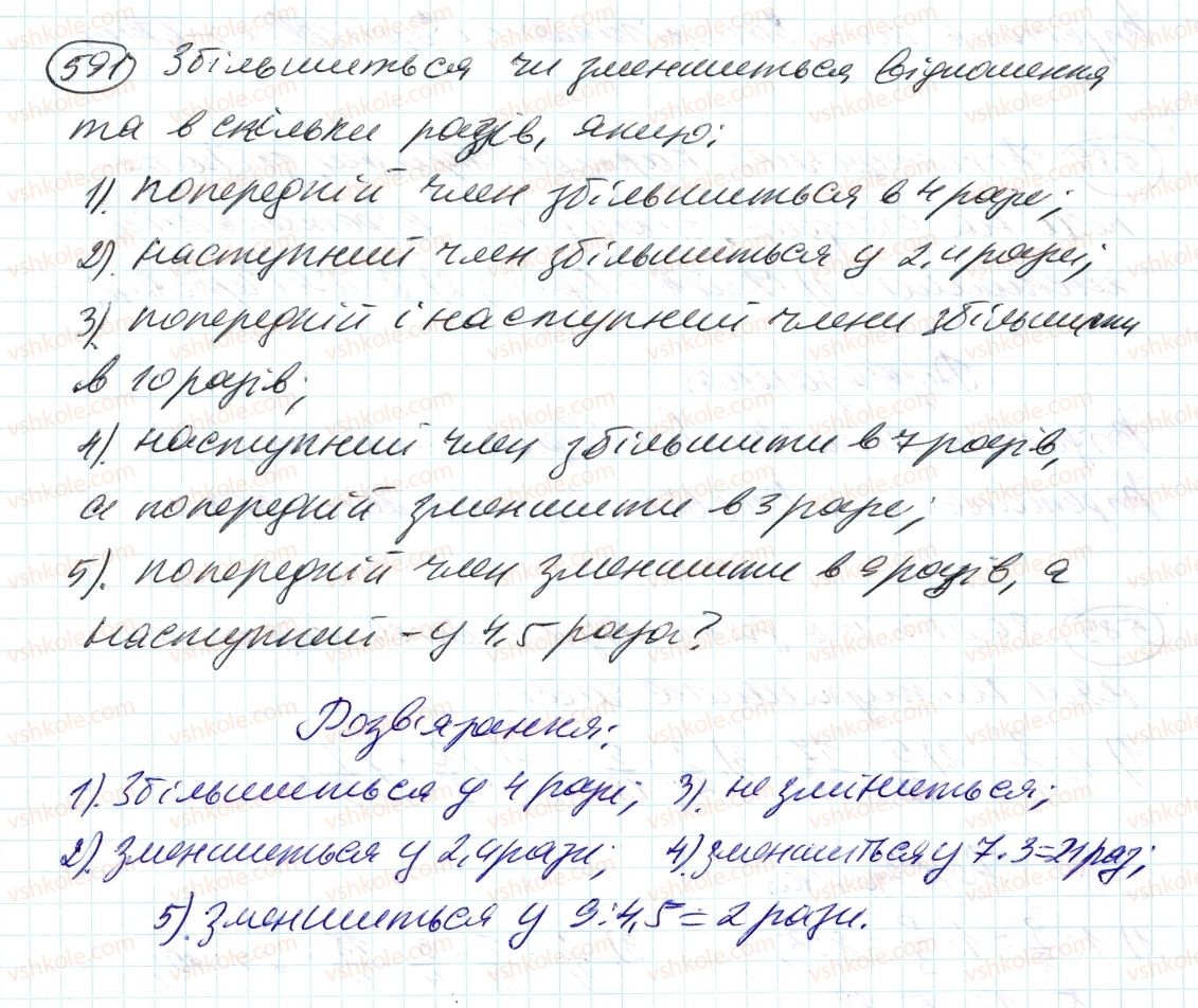 6-matematika-ag-merzlyak-vb-polonskij-ms-yakir-2014--3-vidnoshennya-i-proportsiyi-19-vidnoshennya-591-rnd1316.jpg