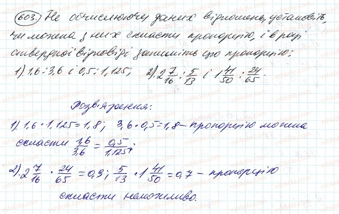 6-matematika-ag-merzlyak-vb-polonskij-ms-yakir-2014--3-vidnoshennya-i-proportsiyi-20-proportsiyi-603-rnd4634.jpg