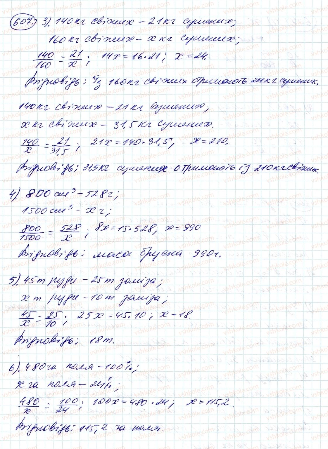 6-matematika-ag-merzlyak-vb-polonskij-ms-yakir-2014--3-vidnoshennya-i-proportsiyi-20-proportsiyi-607-rnd2620.jpg