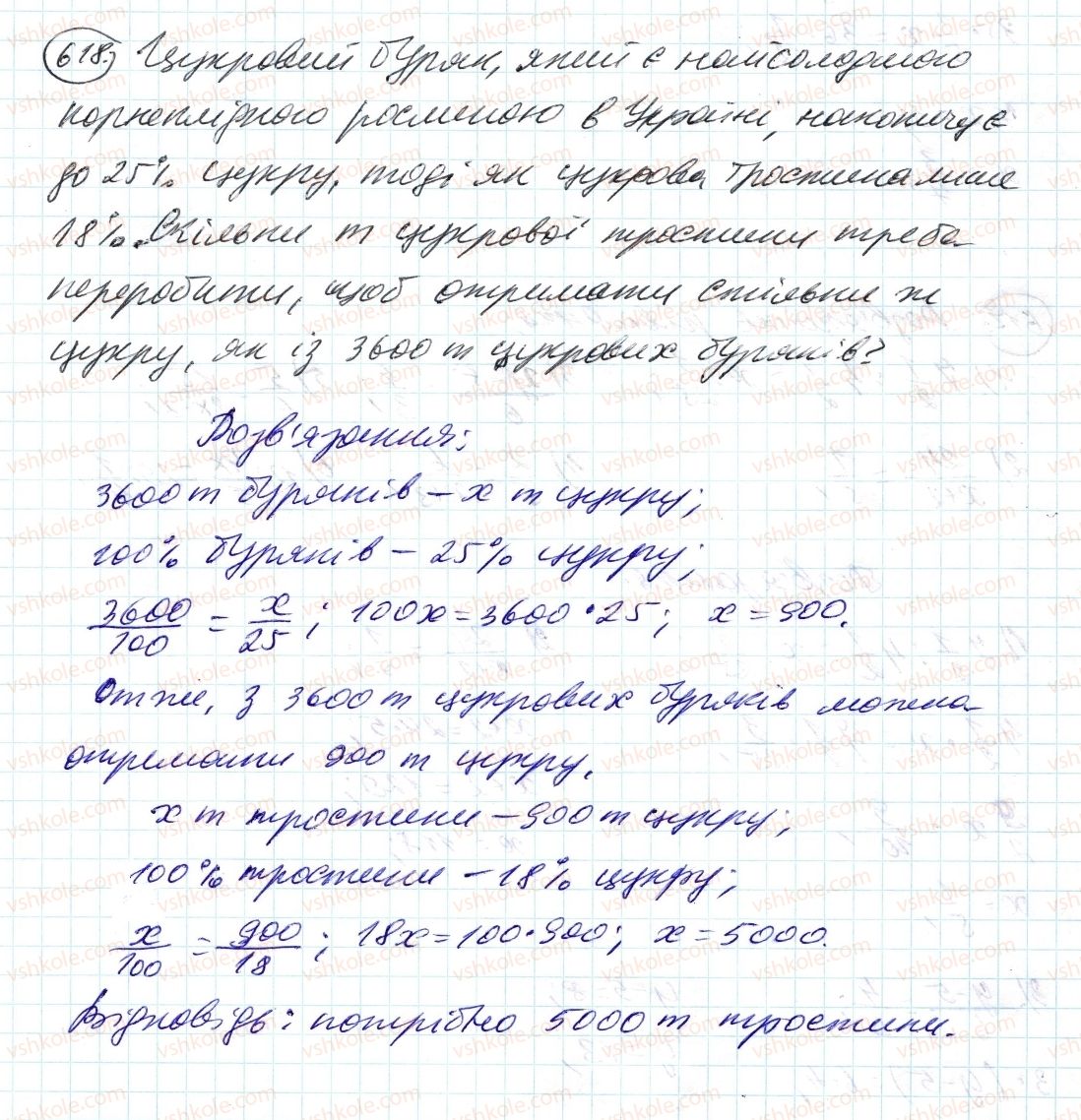 6-matematika-ag-merzlyak-vb-polonskij-ms-yakir-2014--3-vidnoshennya-i-proportsiyi-20-proportsiyi-618-rnd9517.jpg