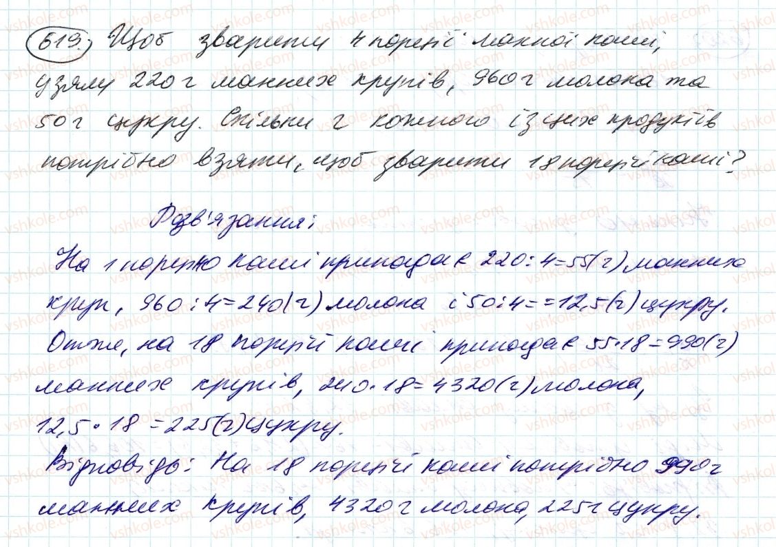 6-matematika-ag-merzlyak-vb-polonskij-ms-yakir-2014--3-vidnoshennya-i-proportsiyi-20-proportsiyi-619-rnd1921.jpg