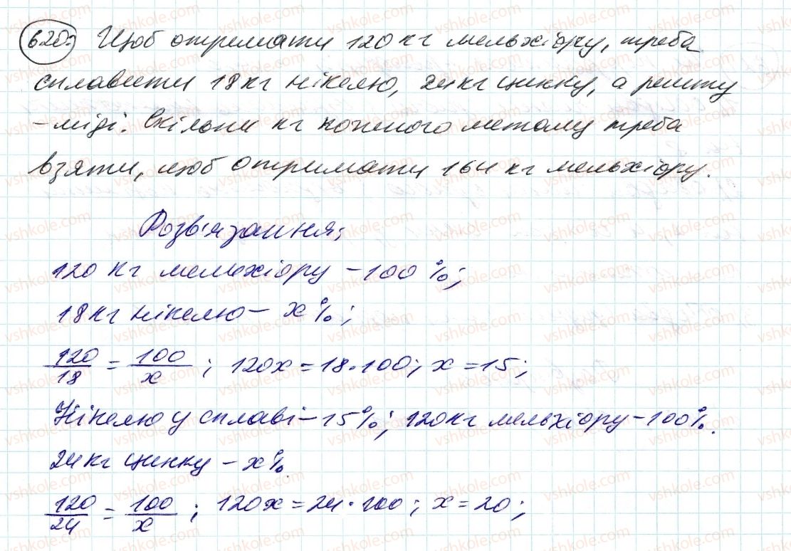 6-matematika-ag-merzlyak-vb-polonskij-ms-yakir-2014--3-vidnoshennya-i-proportsiyi-20-proportsiyi-620.jpg