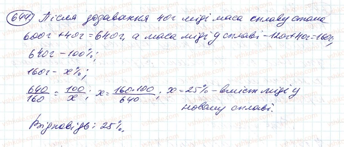 6-matematika-ag-merzlyak-vb-polonskij-ms-yakir-2014--3-vidnoshennya-i-proportsiyi-21-vidsotkove-vidnoshennya-dvoh-chisel-644-rnd3036.jpg