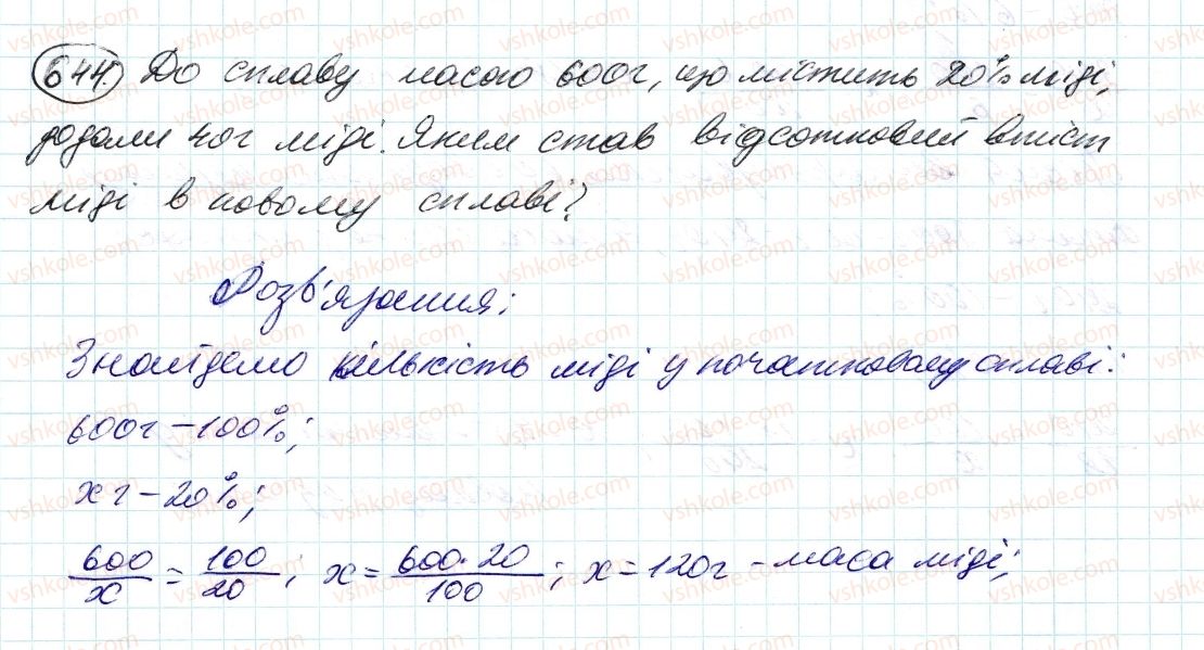 6-matematika-ag-merzlyak-vb-polonskij-ms-yakir-2014--3-vidnoshennya-i-proportsiyi-21-vidsotkove-vidnoshennya-dvoh-chisel-644-rnd5152.jpg