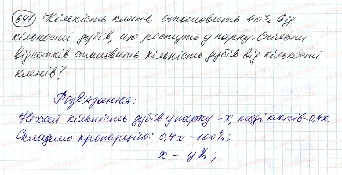 6-matematika-ag-merzlyak-vb-polonskij-ms-yakir-2014--3-vidnoshennya-i-proportsiyi-21-vidsotkove-vidnoshennya-dvoh-chisel-647-rnd8373.jpg