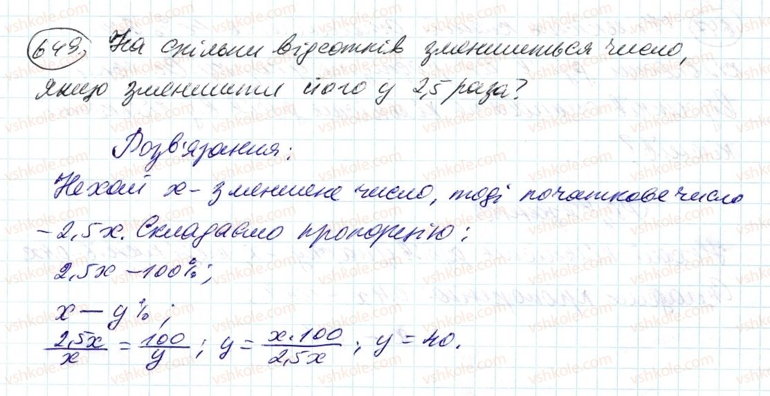 6-matematika-ag-merzlyak-vb-polonskij-ms-yakir-2014--3-vidnoshennya-i-proportsiyi-21-vidsotkove-vidnoshennya-dvoh-chisel-649-rnd6401.jpg