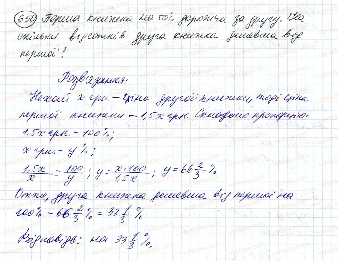 6-matematika-ag-merzlyak-vb-polonskij-ms-yakir-2014--3-vidnoshennya-i-proportsiyi-21-vidsotkove-vidnoshennya-dvoh-chisel-650-rnd5704.jpg