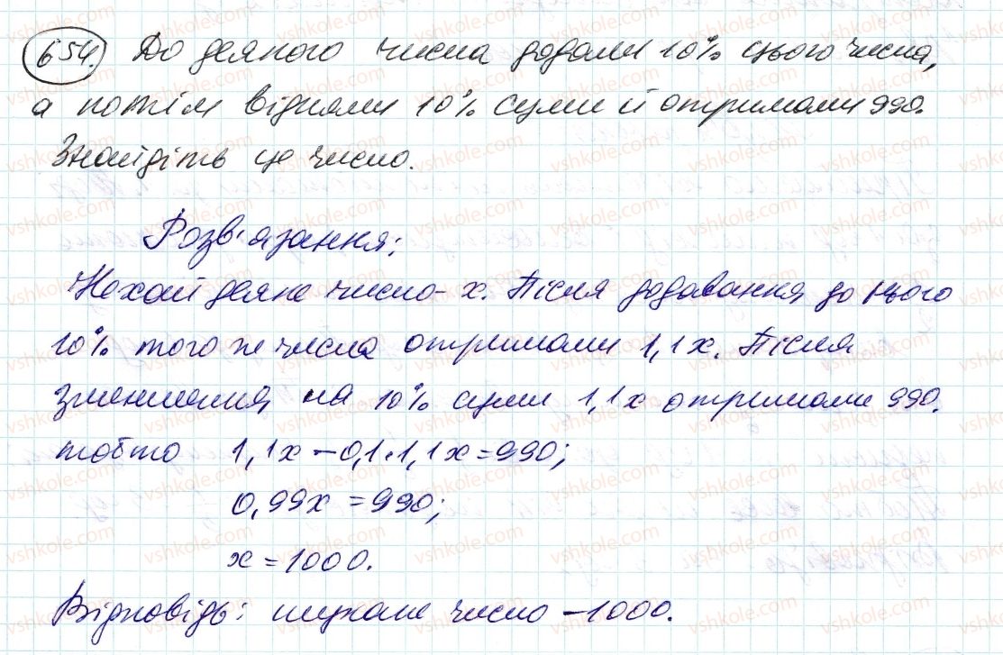 6-matematika-ag-merzlyak-vb-polonskij-ms-yakir-2014--3-vidnoshennya-i-proportsiyi-21-vidsotkove-vidnoshennya-dvoh-chisel-654-rnd8747.jpg