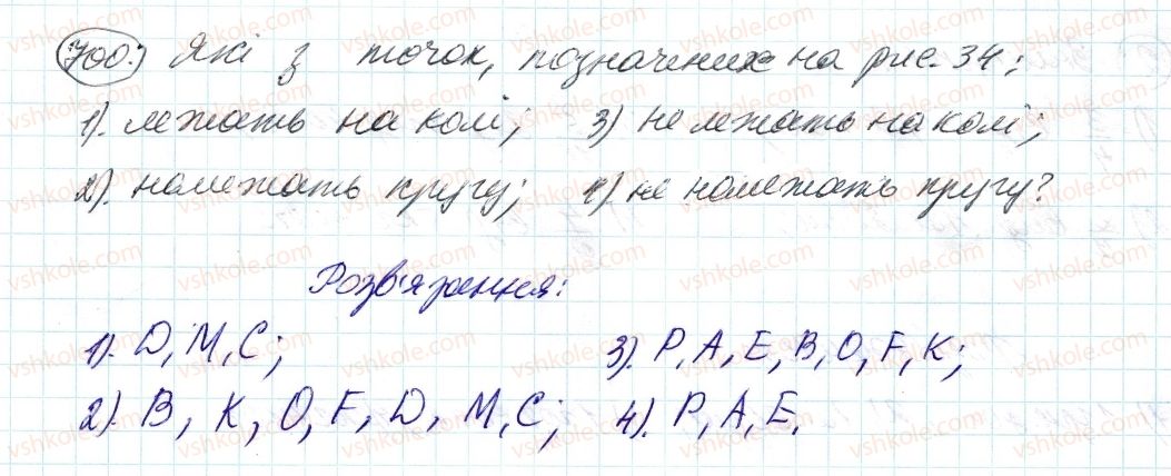 6-matematika-ag-merzlyak-vb-polonskij-ms-yakir-2014--3-vidnoshennya-i-proportsiyi-24-kolo-i-krug-700-rnd8716.jpg