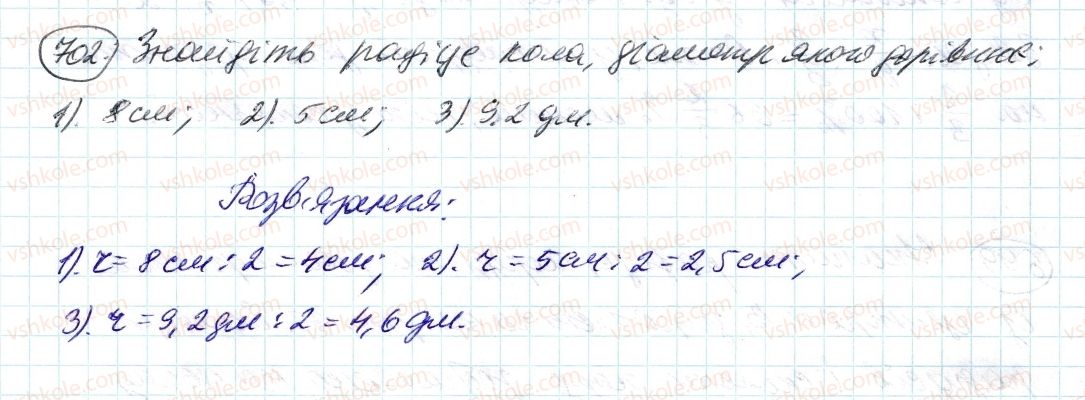 6-matematika-ag-merzlyak-vb-polonskij-ms-yakir-2014--3-vidnoshennya-i-proportsiyi-24-kolo-i-krug-702-rnd9646.jpg