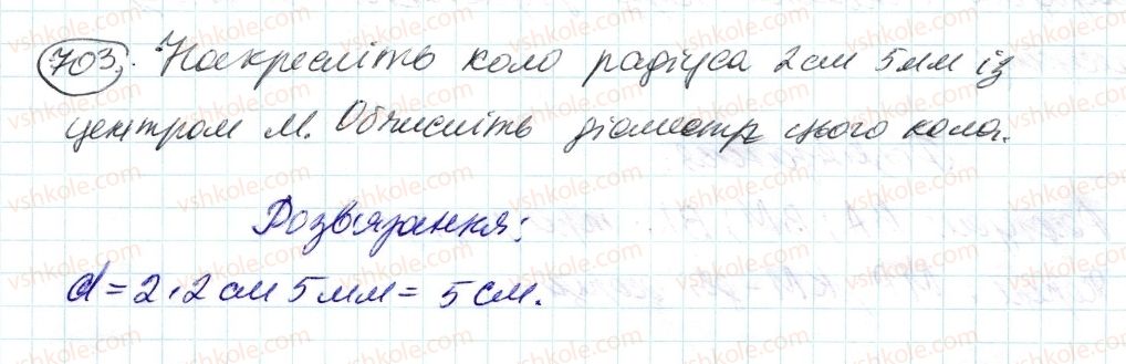 6-matematika-ag-merzlyak-vb-polonskij-ms-yakir-2014--3-vidnoshennya-i-proportsiyi-24-kolo-i-krug-703-rnd1403.jpg