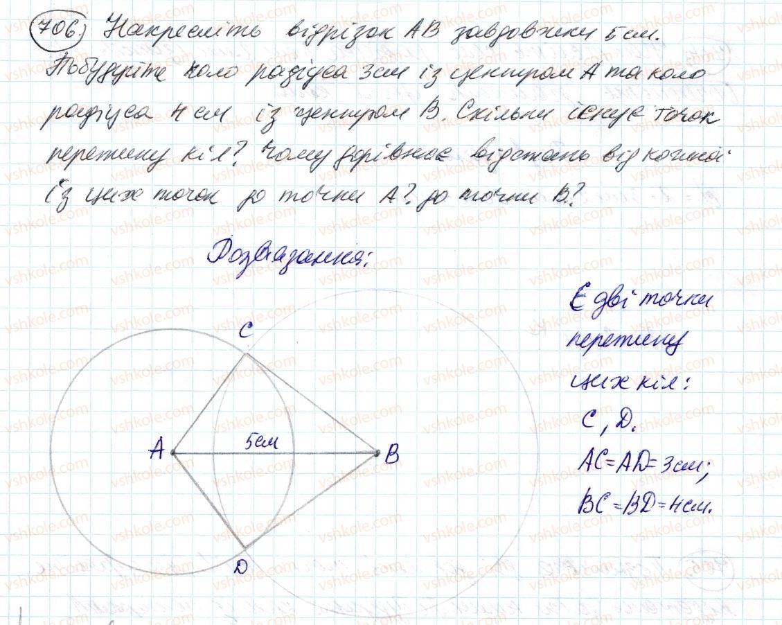 6-matematika-ag-merzlyak-vb-polonskij-ms-yakir-2014--3-vidnoshennya-i-proportsiyi-24-kolo-i-krug-706-rnd4635.jpg