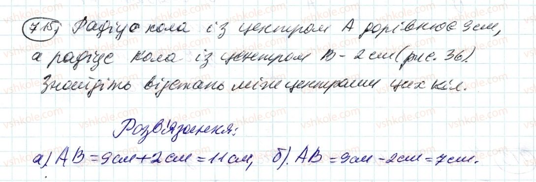 6-matematika-ag-merzlyak-vb-polonskij-ms-yakir-2014--3-vidnoshennya-i-proportsiyi-24-kolo-i-krug-715-rnd5699.jpg