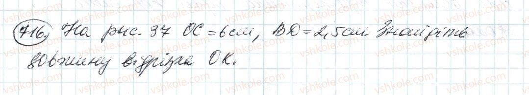 6-matematika-ag-merzlyak-vb-polonskij-ms-yakir-2014--3-vidnoshennya-i-proportsiyi-24-kolo-i-krug-716-rnd7873.jpg