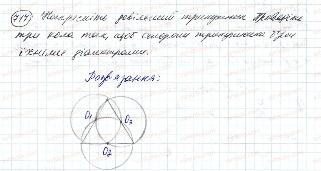 6-matematika-ag-merzlyak-vb-polonskij-ms-yakir-2014--3-vidnoshennya-i-proportsiyi-24-kolo-i-krug-717-rnd1773.jpg