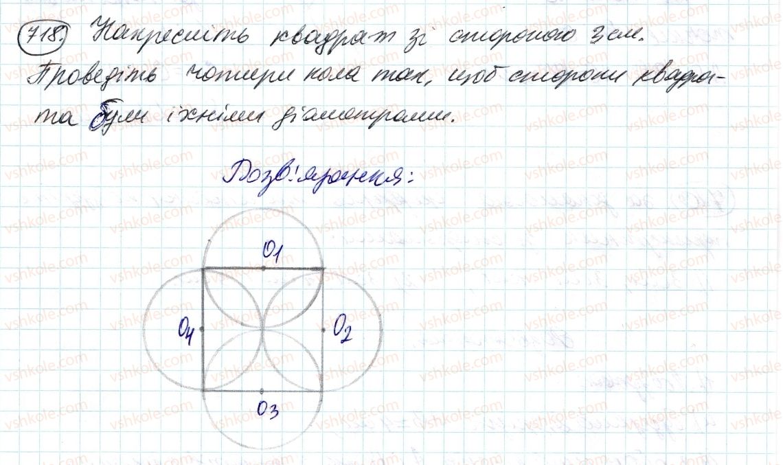 6-matematika-ag-merzlyak-vb-polonskij-ms-yakir-2014--3-vidnoshennya-i-proportsiyi-24-kolo-i-krug-718-rnd876.jpg