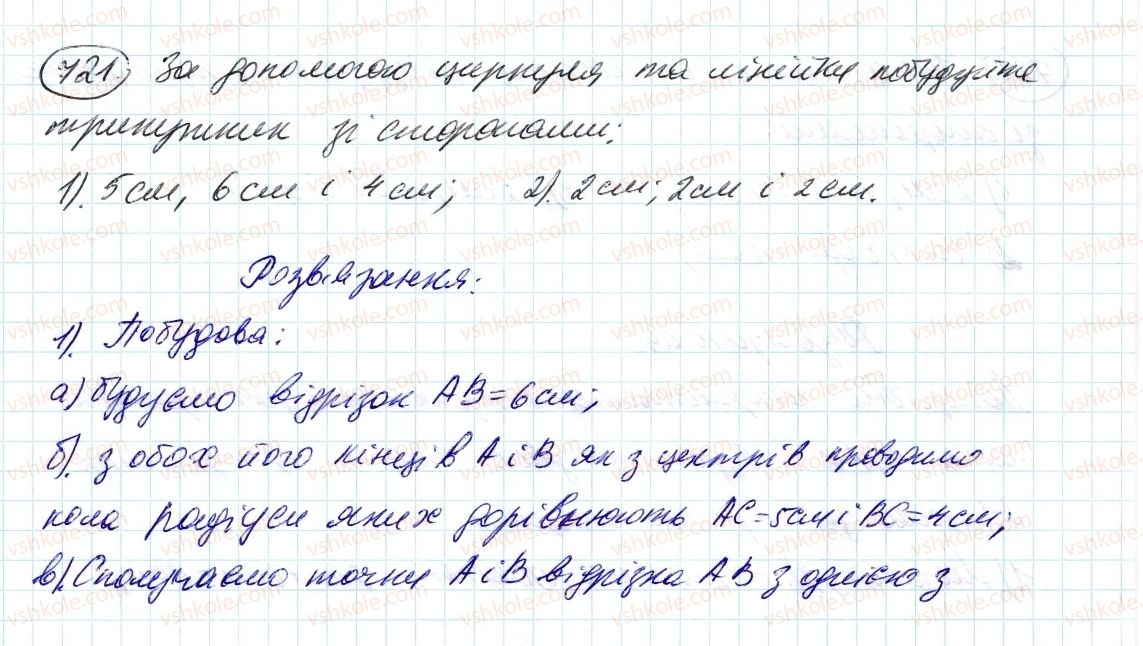 6-matematika-ag-merzlyak-vb-polonskij-ms-yakir-2014--3-vidnoshennya-i-proportsiyi-24-kolo-i-krug-721-rnd5705.jpg